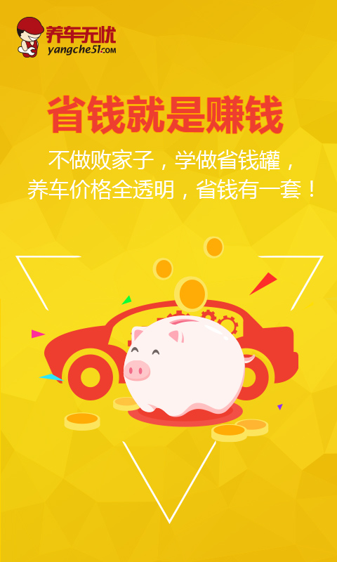 养车无忧网app