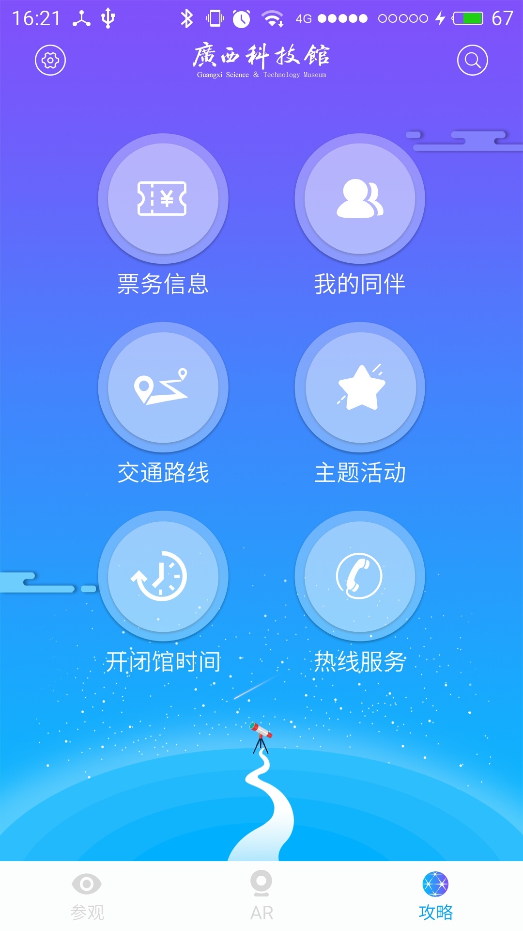 广西科技馆