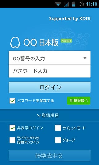 QQ日本版