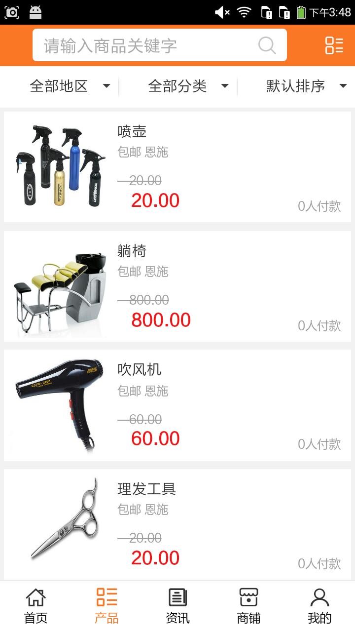 湖北美容美发用品 5.0.0 安卓版