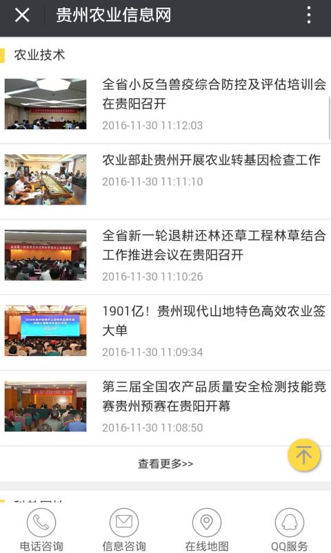 贵州农业信息网 1.1 安卓版