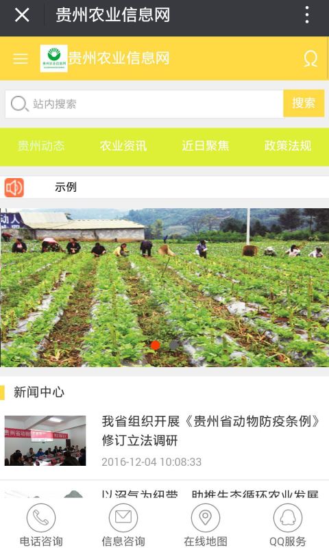 贵州农业信息网 1.1 安卓版