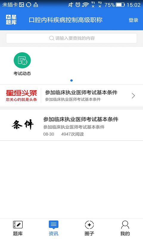 中医针灸高级职称星题库 3.3.01 安卓版