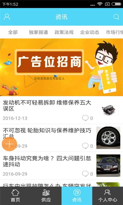 河南汽修平台 3.0.1 安卓版