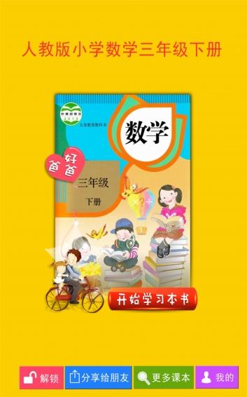 人教小学数学三上