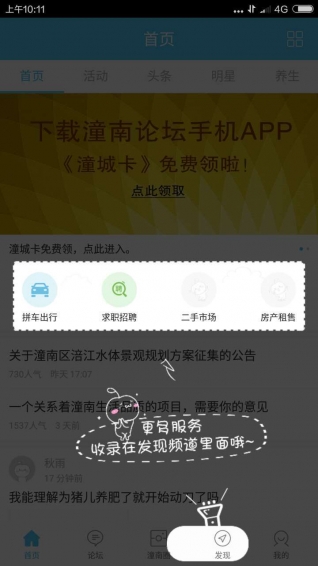 潼南论坛app
