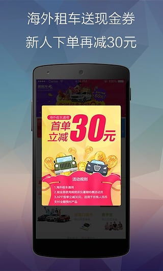 惠租车app 4.8.2 安卓版