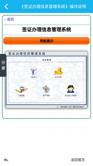 签证办理管理系统 2.2.0 安卓版