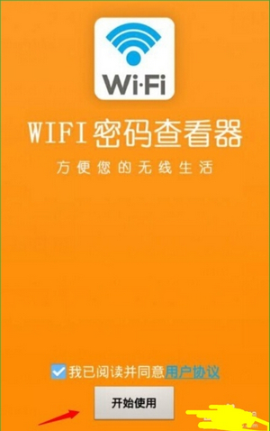 wifi密码查看器 415 安卓版