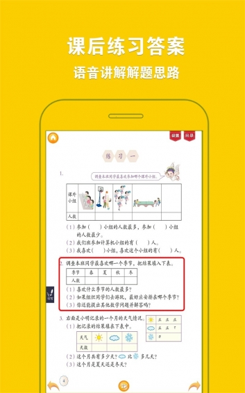 人教小学数学二下