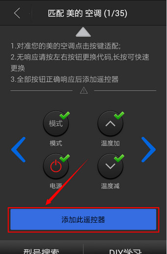 遥控精灵app 3.7.0 安卓版