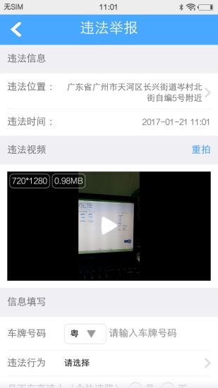 广州公安 3.1 安卓版