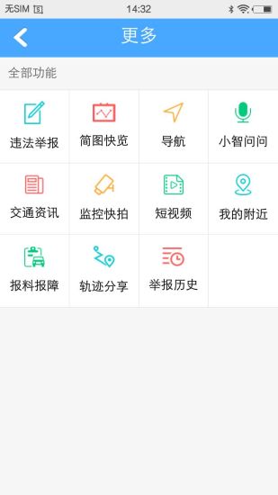 广州公安 3.1 安卓版