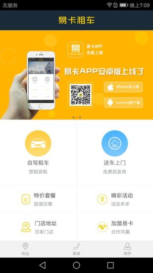 易卡租车 1.0.1 安卓版