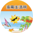 海南生活网 6.0 安卓版