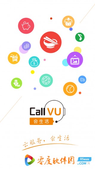 CallVU会生活商户端