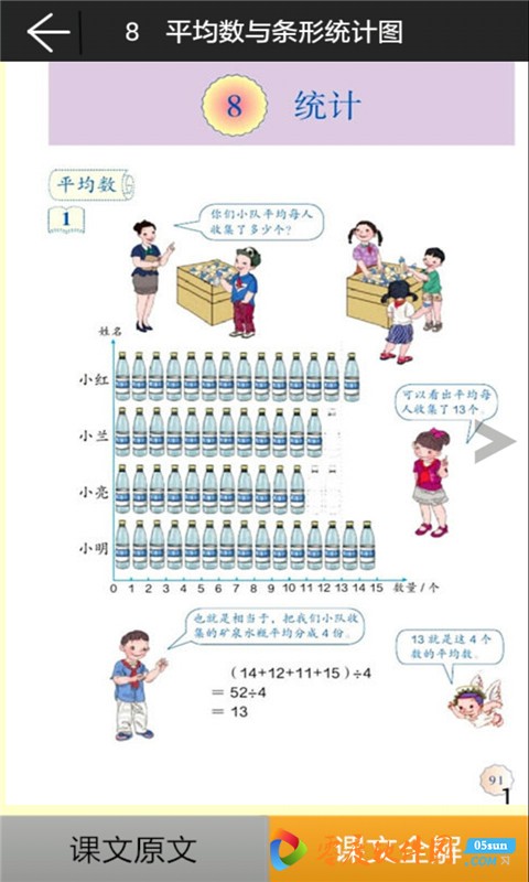 四年级下册数学解析