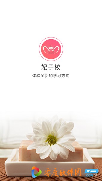 妃子校app 1.5.3 安卓版