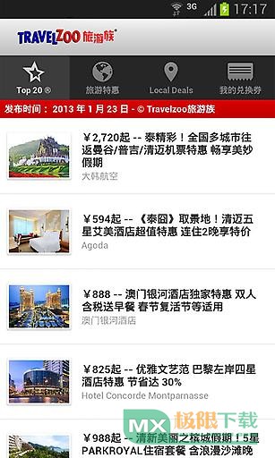 Travelzoo旅游族app