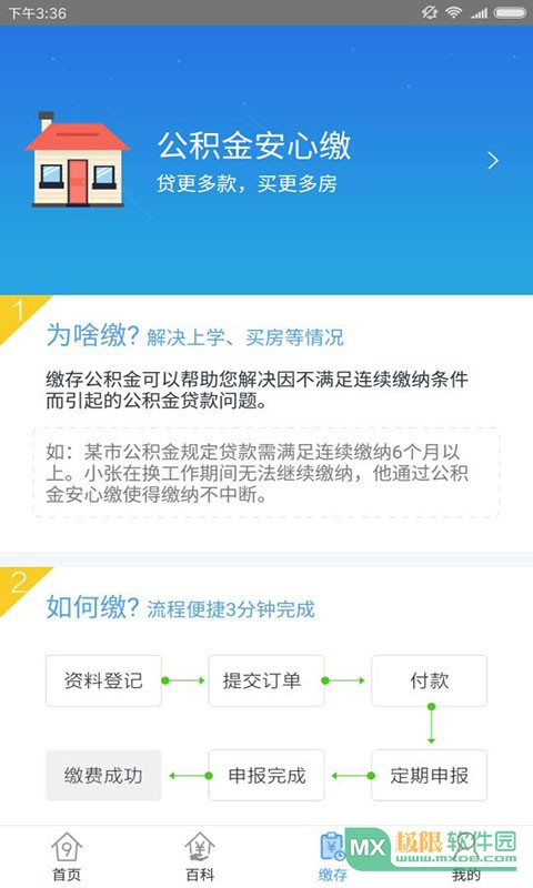 广州公积金查询 2.4.0 安卓版
