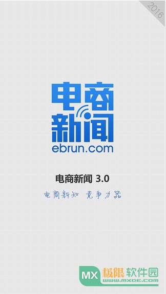 电商新闻app 4.0.2 安卓版