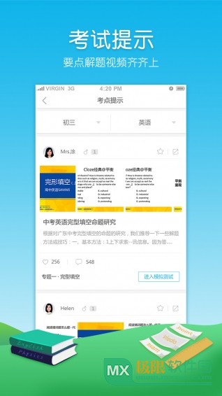 中考APP 3.9 安卓版