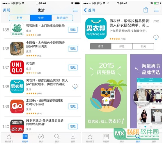 男衣邦app 3.4.3 安卓版