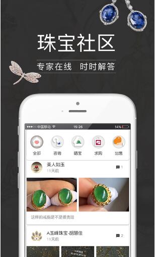 中国翡翠 1.7.3 安卓版