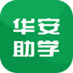 华安助学贷款 1.0 安卓版