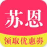 苏恩折扣app 1.5.4 安卓最新版