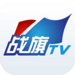 战旗TV 3.9.5 iPhone版