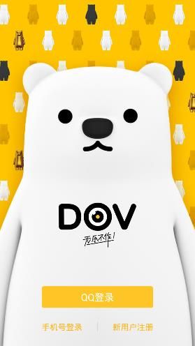 腾讯DOV 1.3.3 安卓版