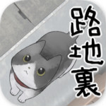 迷路猫咪的故事 1.1 安卓版