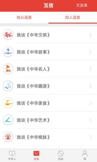 中华人 1.2.1 安卓版