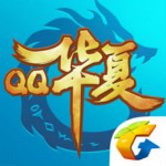 QQ华夏游戏 1.1.0 ios版