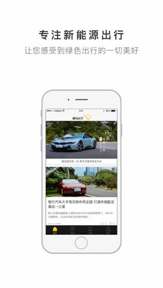 新出行app