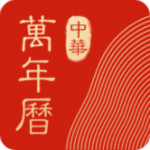 中华万年历 7.6.2 安卓版