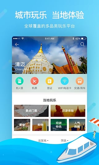 穷游最世界app