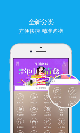 沂川商城 1.0 iPhone版