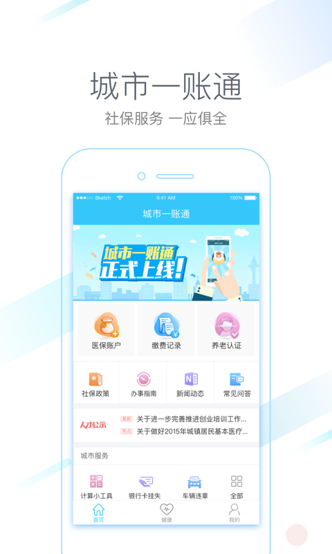 城市一账通app下载