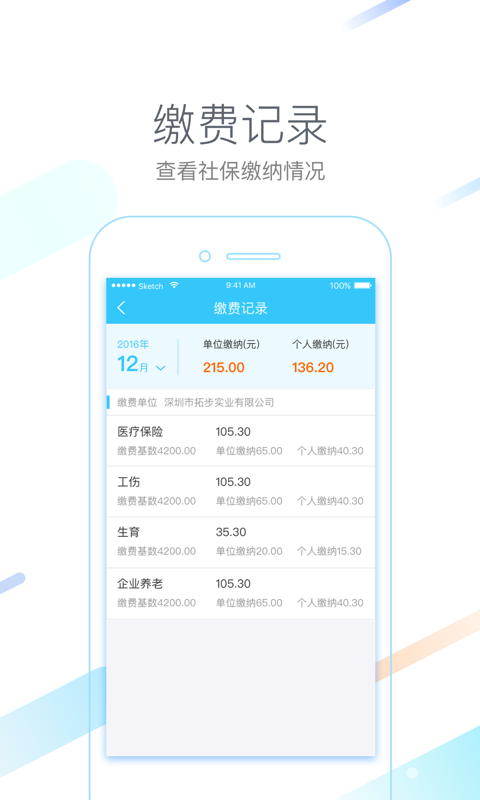 城市一账通app下载