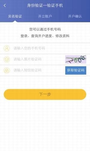 光大股票开户app 5.2.1 安卓版