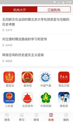 中共党史app