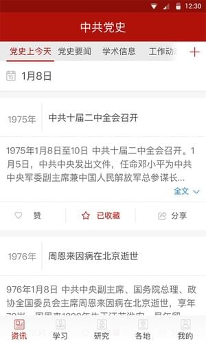 中共党史app 1.0.1 安卓版
