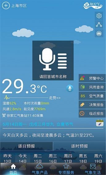 上海知天气app 1.0.0 安卓版