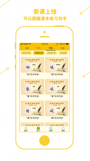 学艺家app