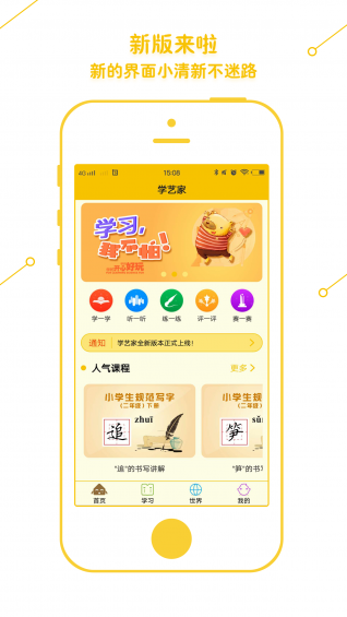 学艺家app 2.26 安卓版