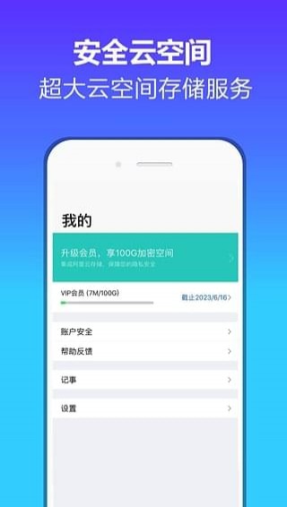 微网盘app 1.0 安卓版