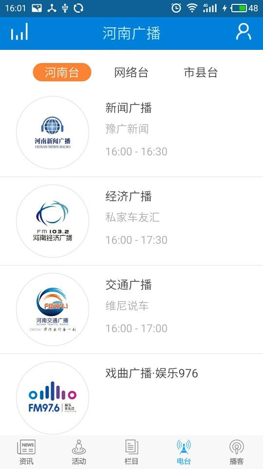 河南广播app