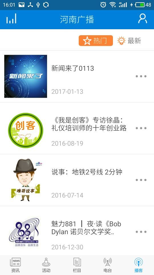 河南广播app